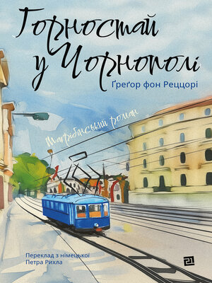 cover image of Горностай у Чорнополі